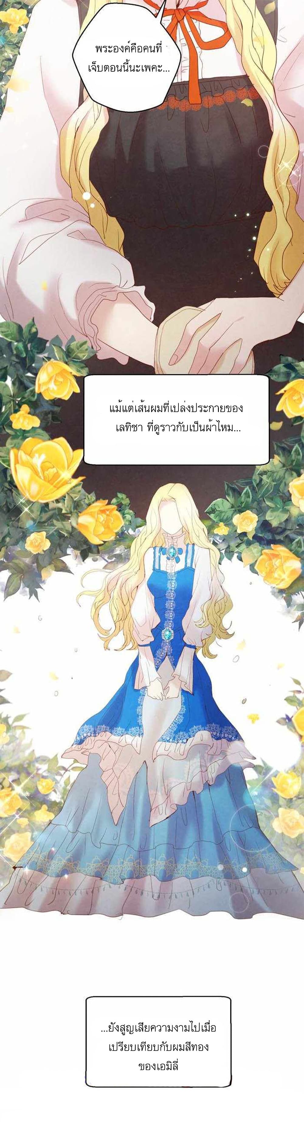 A Fake Princess’s Survival Diary 6 40